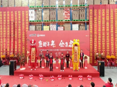 兗韻豐年，倉廩啟祥丨天意集團&南京萬好戰(zhàn)略合作簽約暨先飛智慧物流濟寧定制倉開倉儀式盛大舉行