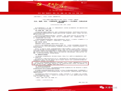 喜訊！《人民日報》刊發(fā)天意機(jī)械黨支部"不忘初心 牢記使命"主題教育