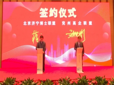 劉洪彬參加北京濟(jì)寧企業(yè)商會(huì)、北京濟(jì)寧博士聯(lián)盟來兗考察對接項(xiàng)目并簽約