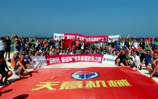 “新時代，新征程”2018悅享泰國歡樂之旅