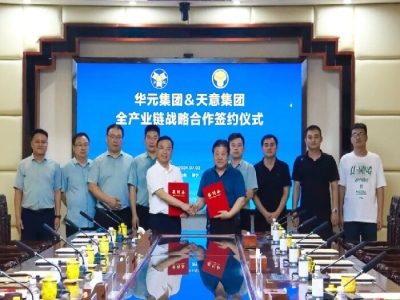 深化合作！天意機(jī)械與山東華元建設(shè)集團(tuán)簽署戰(zhàn)略合作協(xié)議