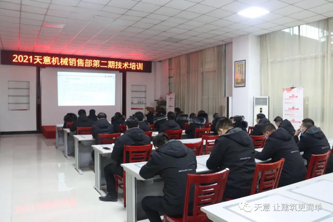 以客戶為中心，一站式服務(wù)丨天意機(jī)械開(kāi)展2021年第二期銷售部培訓(xùn)會(huì)