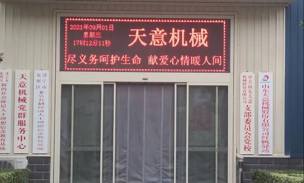 “盡義務(wù)呵護(hù)生命，獻(xiàn)愛心情暖人間”——天意機(jī)械開展無償獻(xiàn)血活動(dòng)